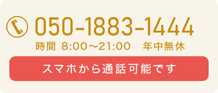 スマホから通話可能です。